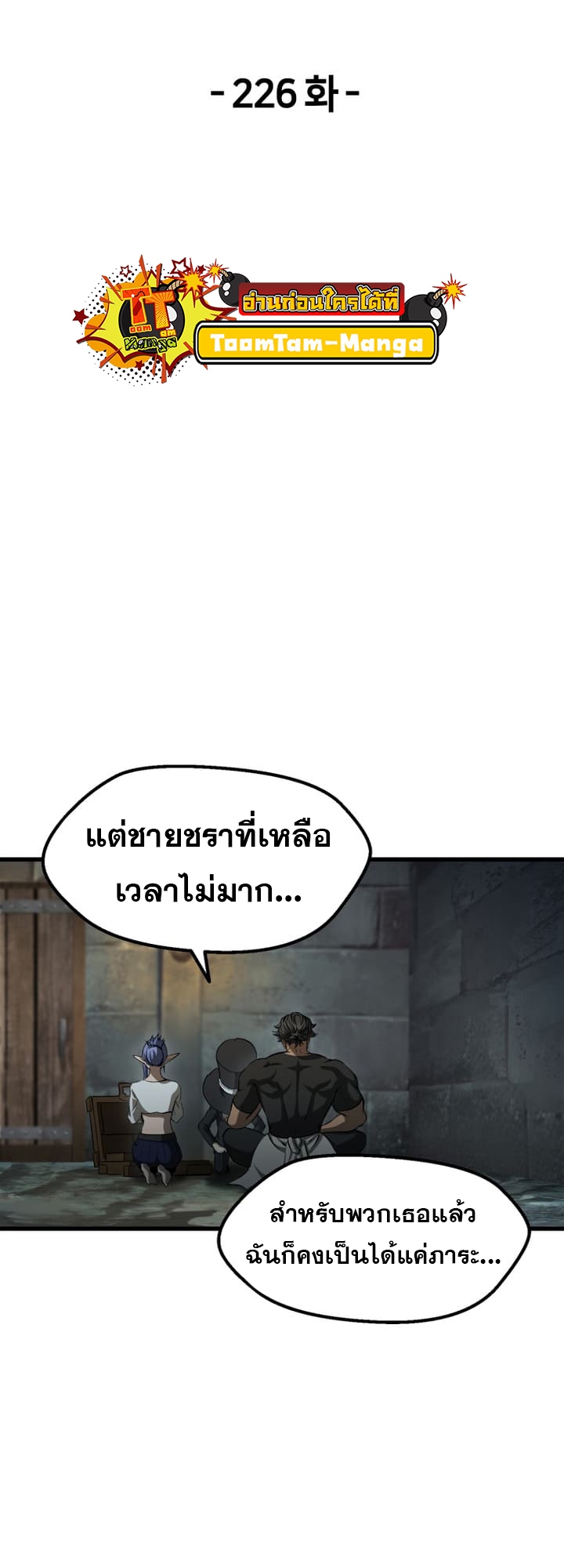 อ่านมังงะ Survival Of Blade King ตอนที่ 226/15.jpg