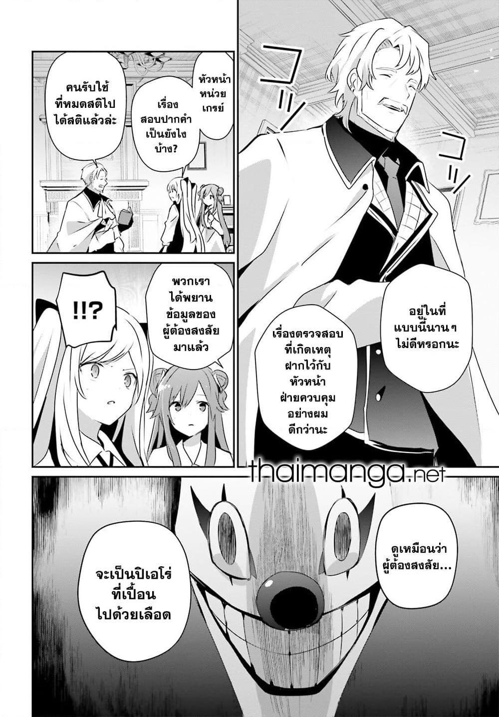 อ่านมังงะ Kage no Jitsuryokusha ni Naritakute ตอนที่ 67/15.jpg