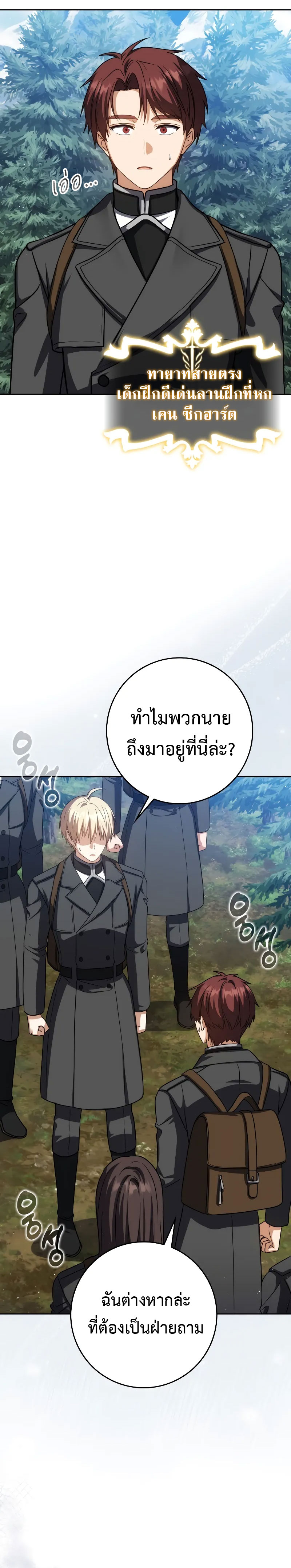 อ่านมังงะ The Reincarnated Assassin is a Genius Swordsman ตอนที่ 38/1.jpg