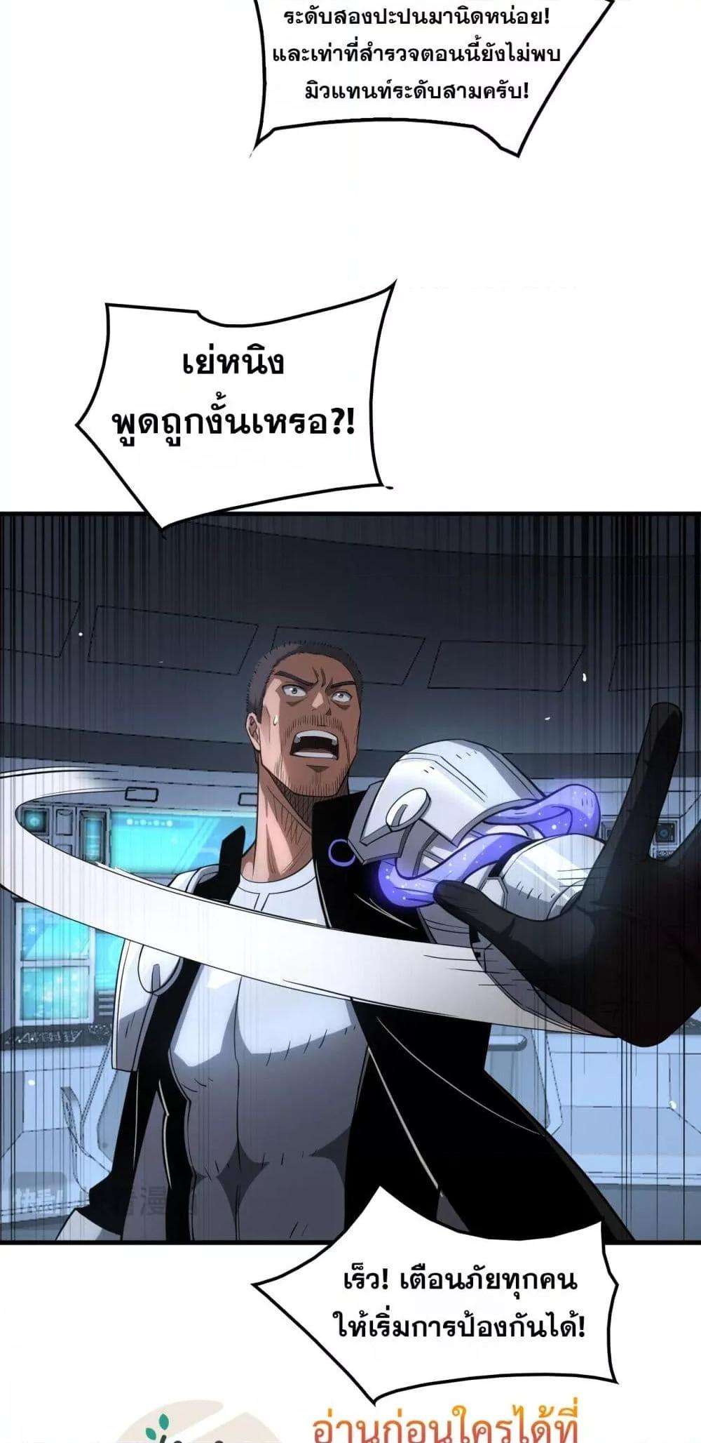 อ่านมังงะ Doomsday Sword God ตอนที่ 33/15.jpg