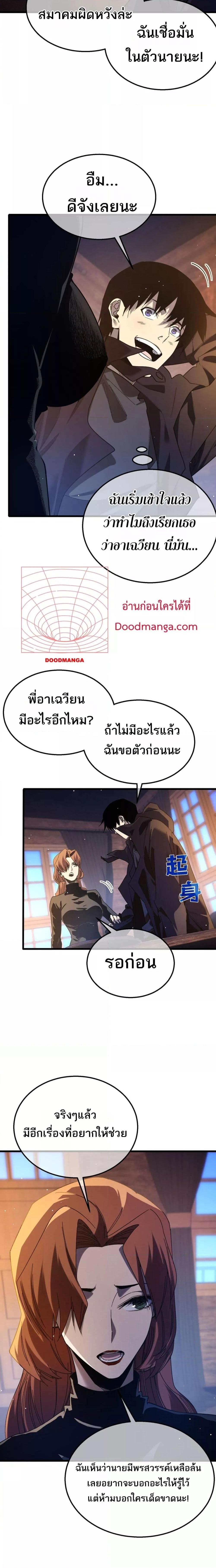 อ่านมังงะ My Passive Skills Are Invincible ตอนที่ 47/1.jpg