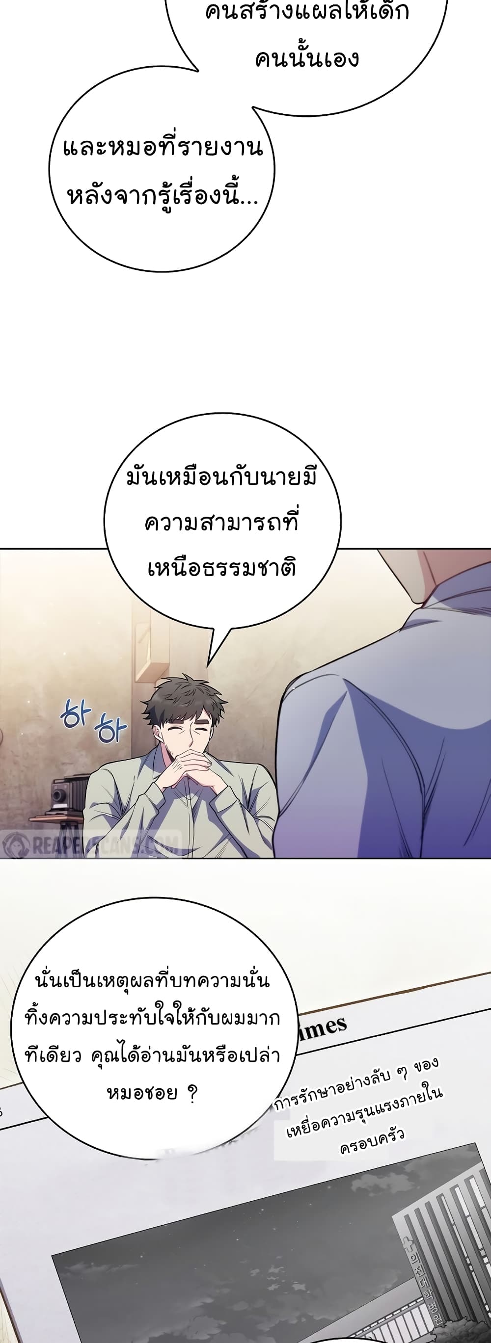 อ่านมังงะ Level Up Doctor ตอนที่ 46/15.jpg