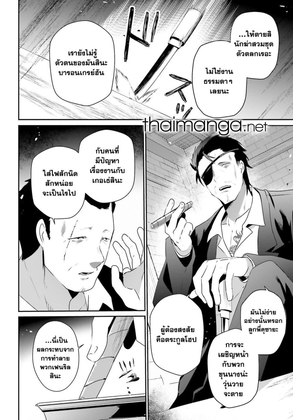 อ่านมังงะ Kage no Jitsuryokusha ni Naritakute ตอนที่ 68/15.jpg