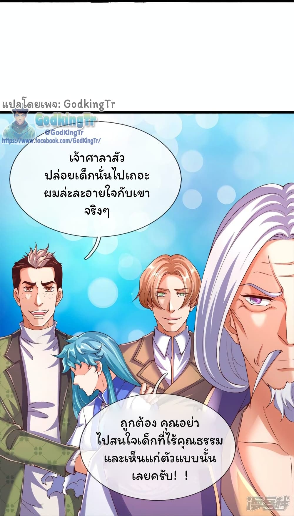 อ่านมังงะ Eternal god King ตอนที่ 271/15.jpg