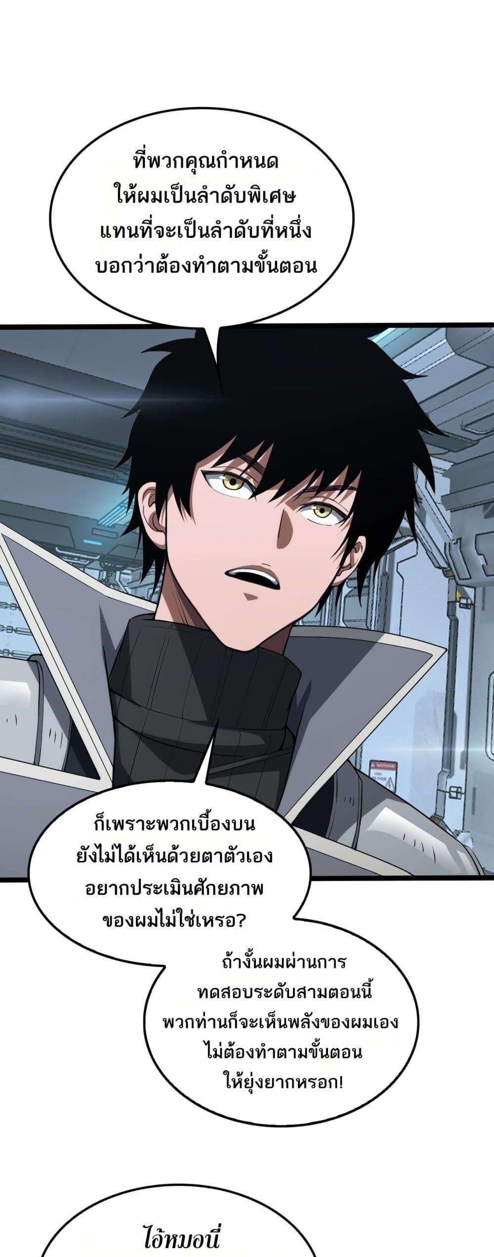 อ่านมังงะ Doomsday Sword God ตอนที่ 36/15.jpg