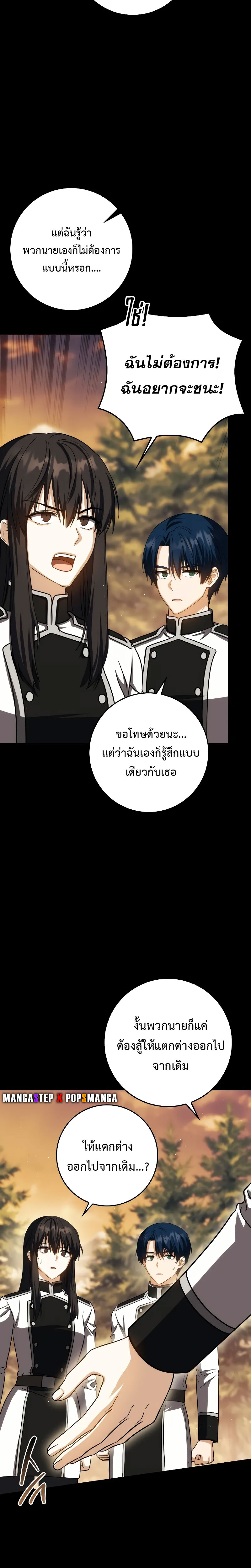 อ่านมังงะ The Reincarnated Assassin is a Genius Swordsman ตอนที่ 39/16.jpg