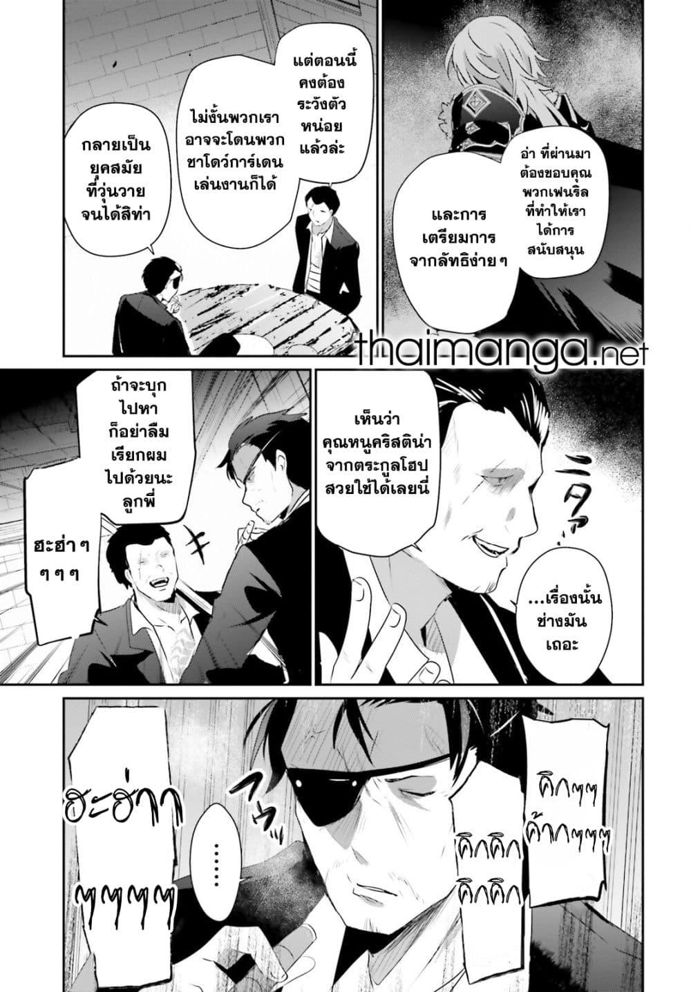 อ่านมังงะ Kage no Jitsuryokusha ni Naritakute ตอนที่ 68/16.jpg