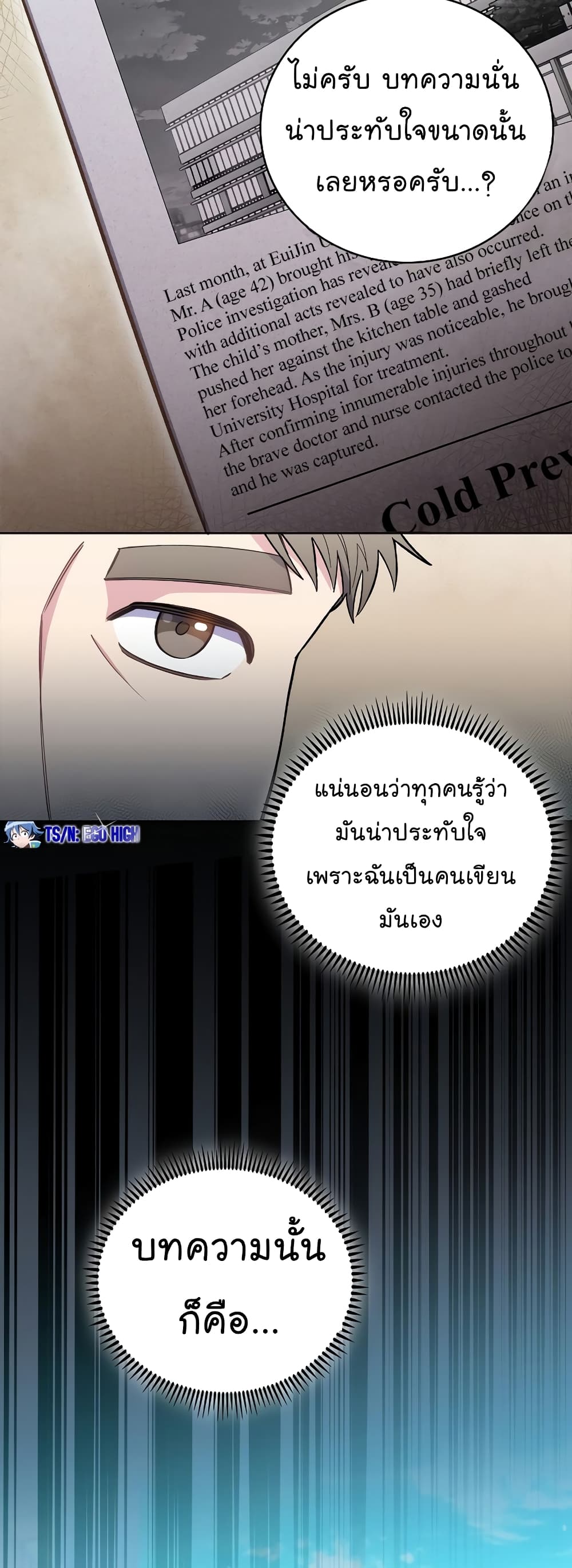 อ่านมังงะ Level Up Doctor ตอนที่ 46/16.jpg