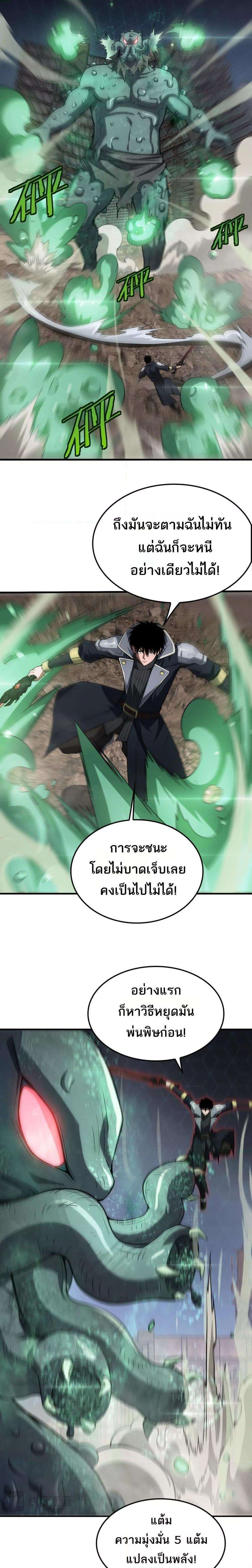 อ่านมังงะ Doomsday Sword God ตอนที่ 37/16.jpg