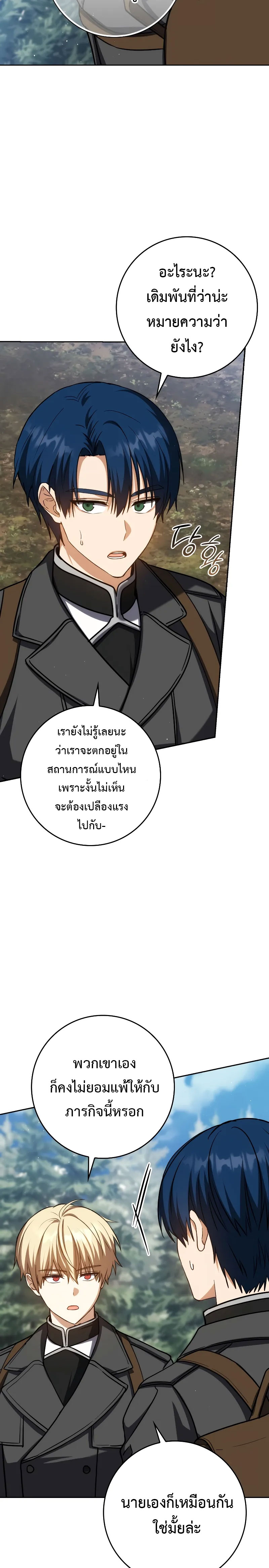 อ่านมังงะ The Reincarnated Assassin is a Genius Swordsman ตอนที่ 38/16.jpg