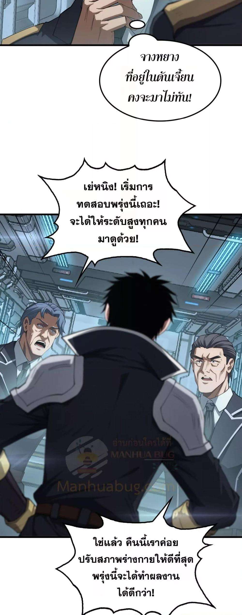 อ่านมังงะ Doomsday Sword God ตอนที่ 36/17.jpg