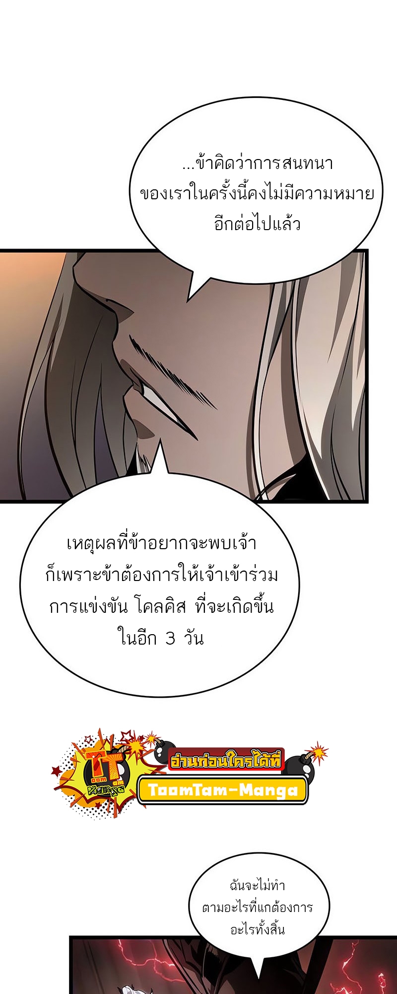 อ่านมังงะ The World After The End ตอนที่ 150/17.jpg