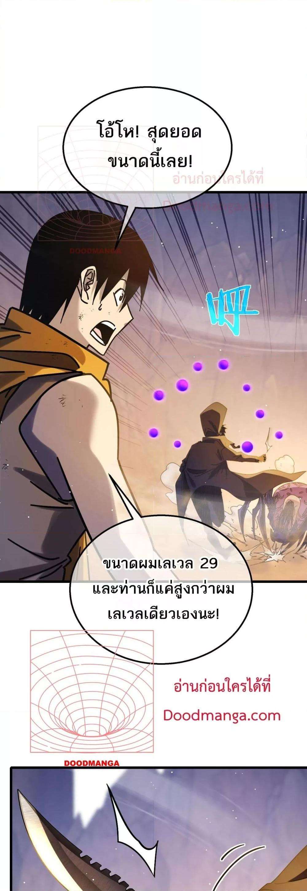 อ่านมังงะ My Passive Skills Are Invincible ตอนที่ 48/17.jpg