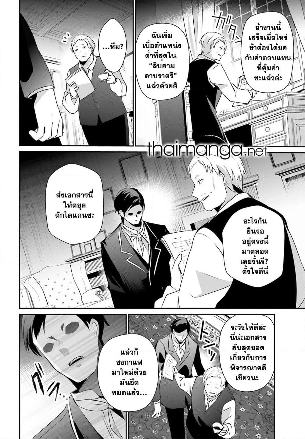 อ่านมังงะ Kage no Jitsuryokusha ni Naritakute ตอนที่ 67/1.jpg