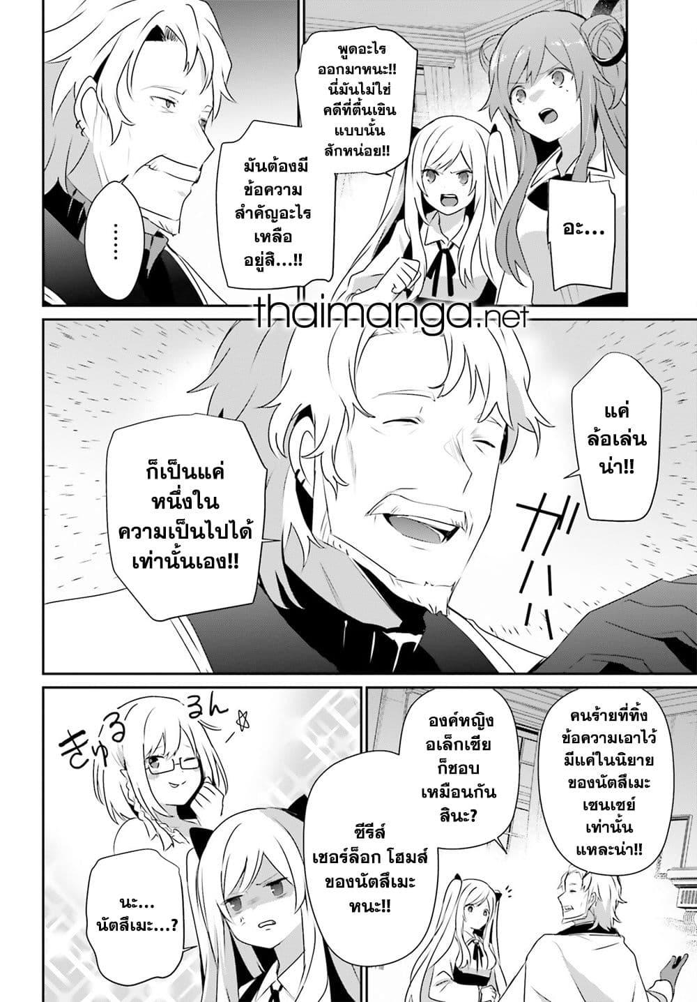 อ่านมังงะ Kage no Jitsuryokusha ni Naritakute ตอนที่ 67/17.jpg