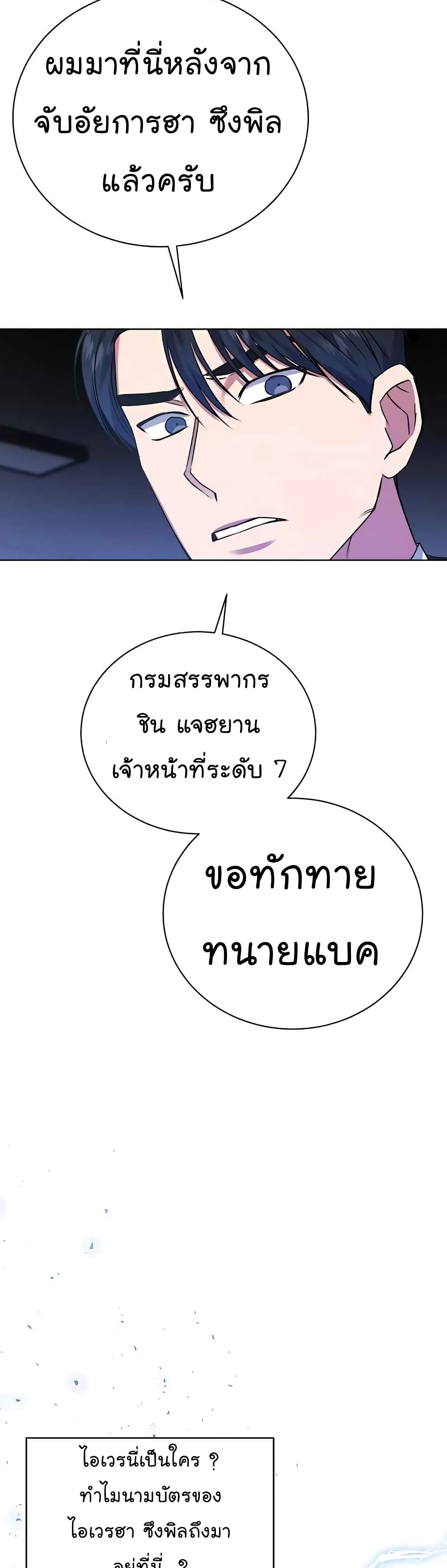 อ่านมังงะ The Bastard of National Tax Service ตอนที่ 20/17.jpg