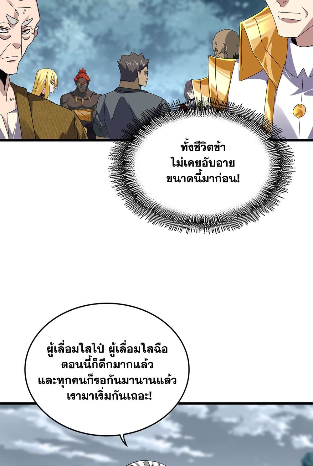 อ่านมังงะ Magic Emperor ตอนที่ 619/18.jpg