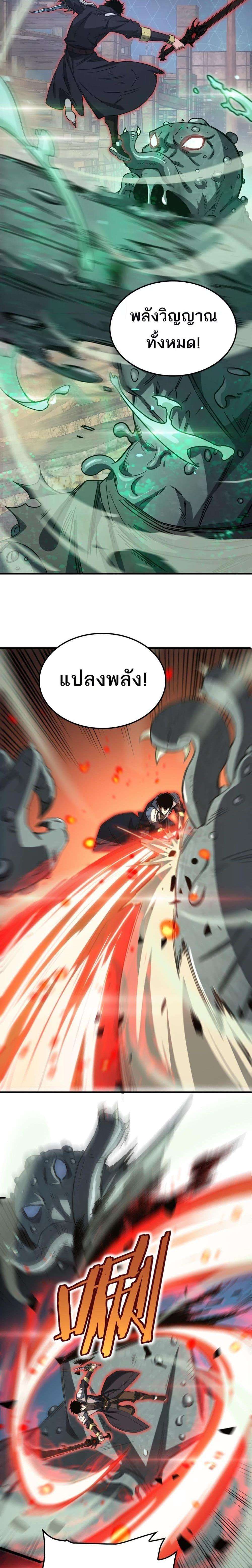 อ่านมังงะ Doomsday Sword God ตอนที่ 37/18.jpg