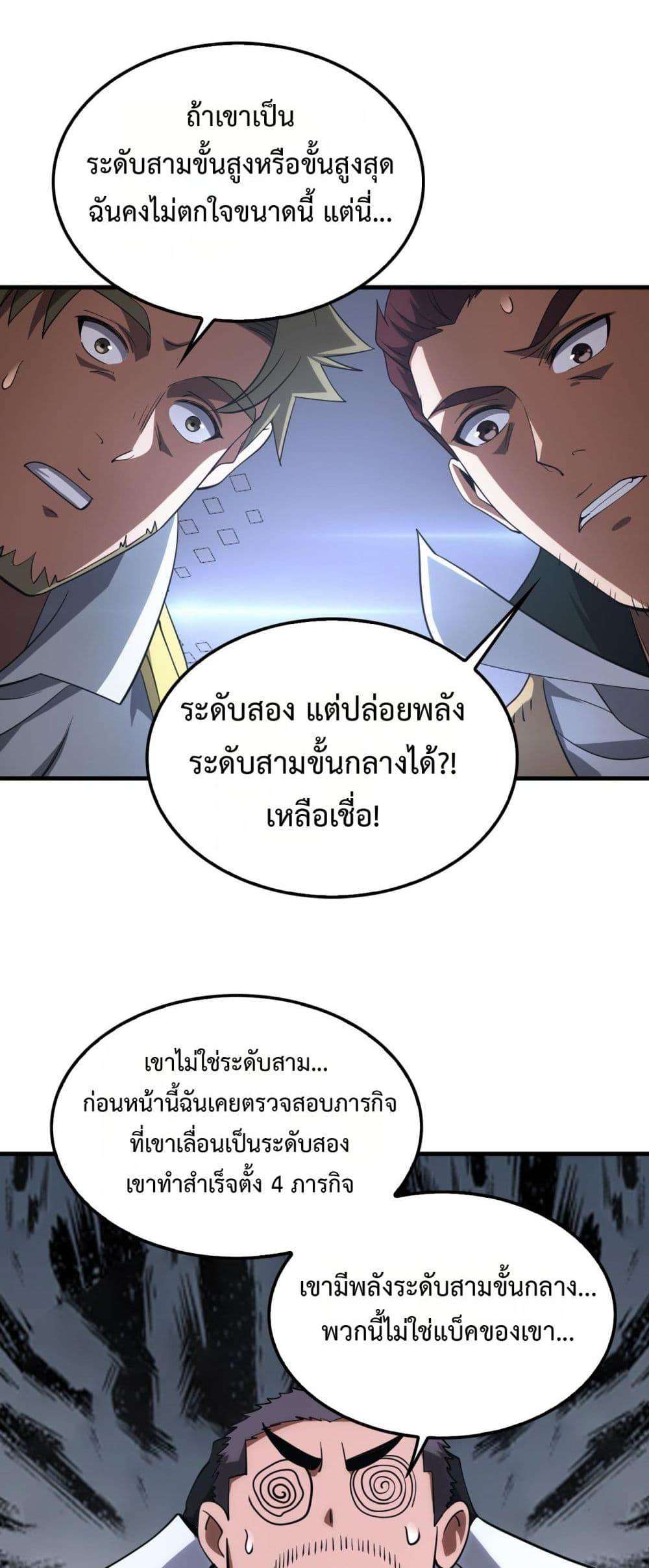 อ่านมังงะ Doomsday Sword God ตอนที่ 34/18.jpg