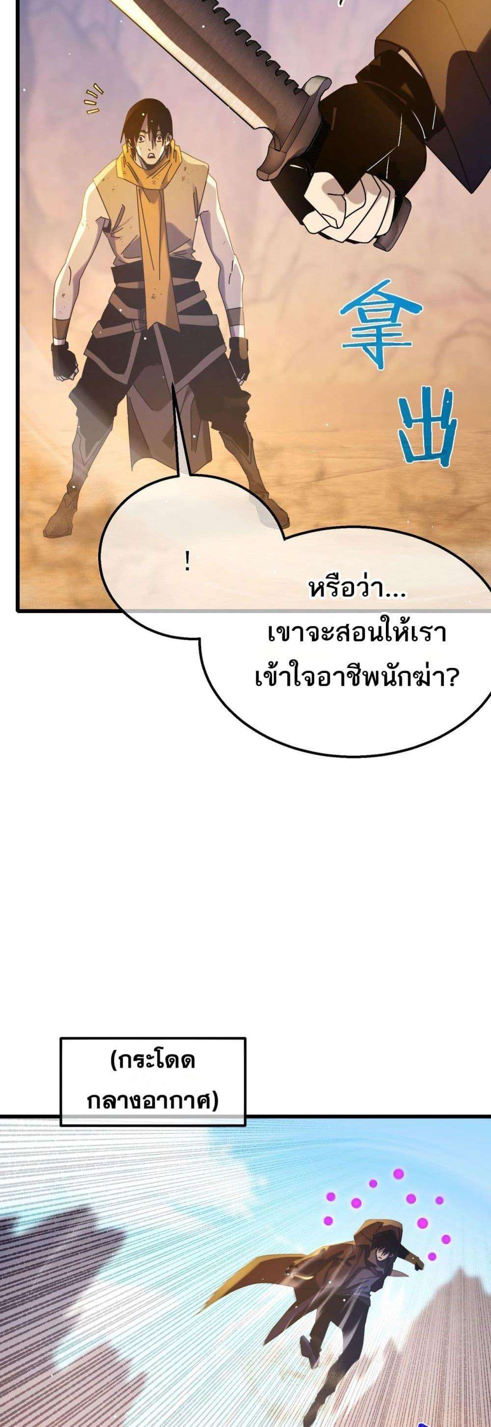 อ่านมังงะ My Passive Skills Are Invincible ตอนที่ 48/18.jpg