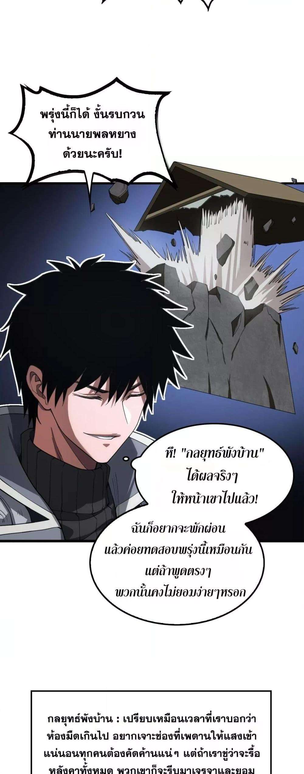 อ่านมังงะ Doomsday Sword God ตอนที่ 36/18.jpg