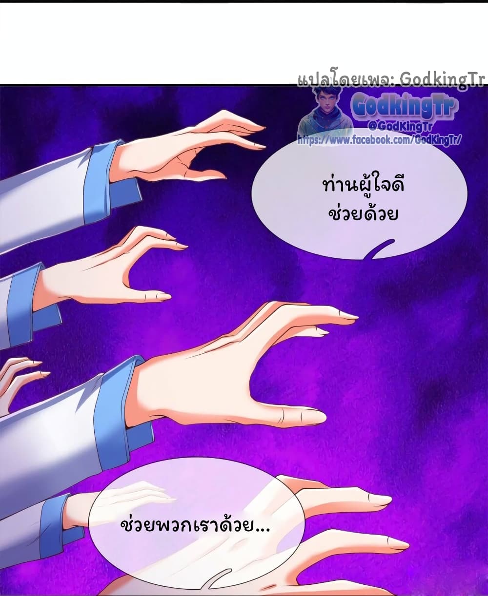 อ่านมังงะ Eternal god King ตอนที่ 271/18.jpg