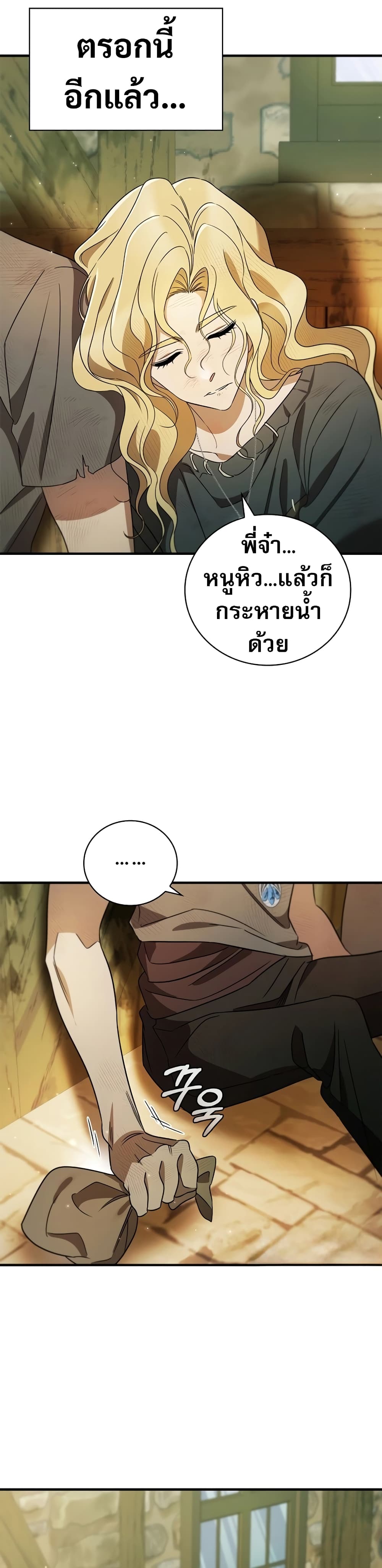 อ่านมังงะ Raising the Princess to Overcome Death ตอนที่ 17/19.jpg