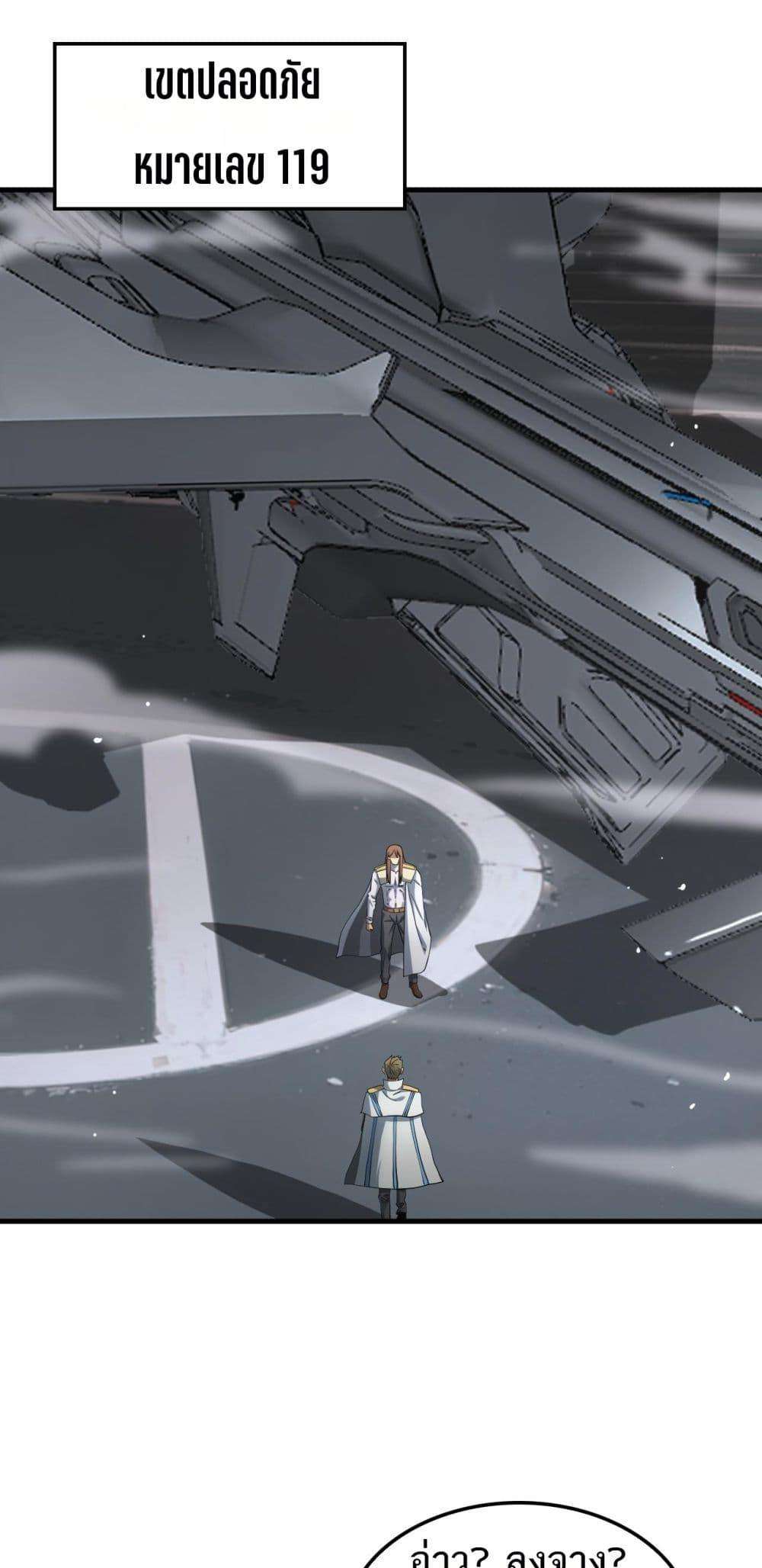 อ่านมังงะ Doomsday Sword God ตอนที่ 33/1.jpg