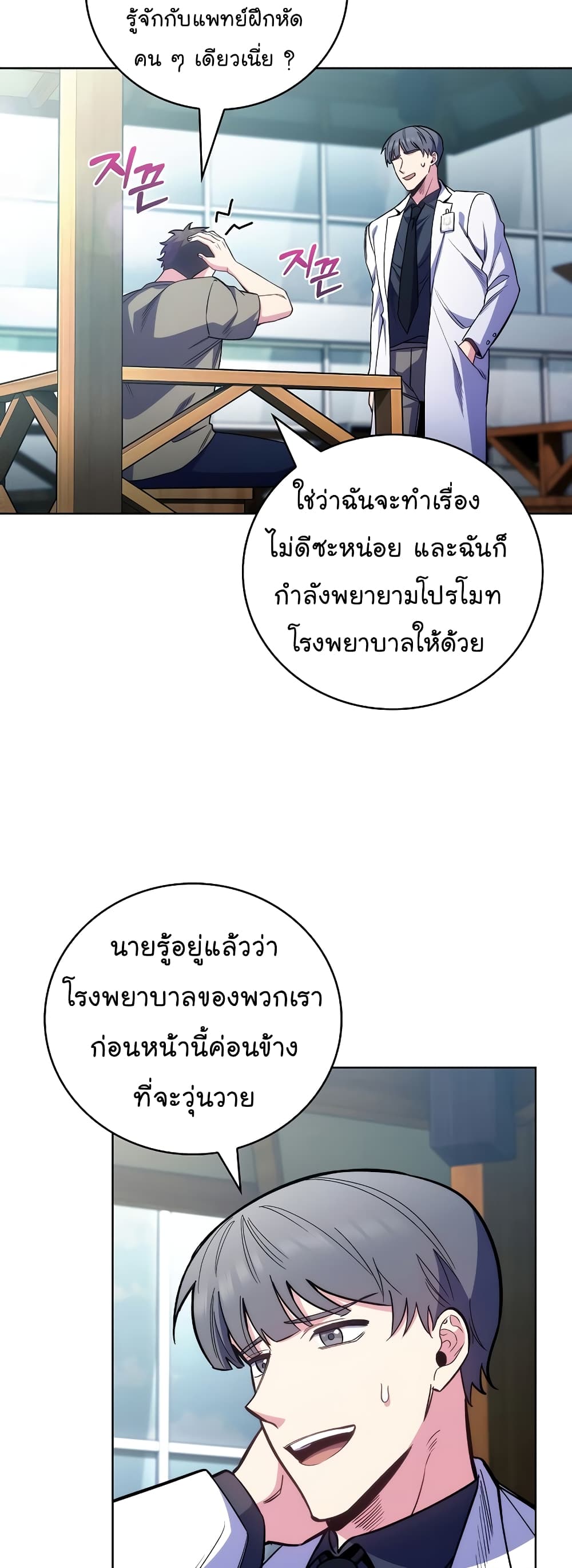 อ่านมังงะ Level Up Doctor ตอนที่ 46/19.jpg