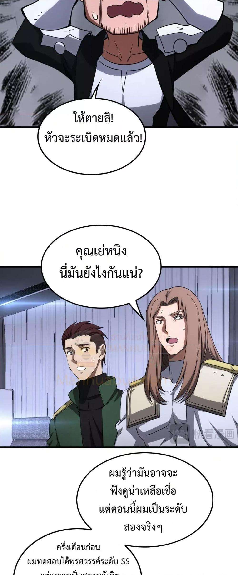 อ่านมังงะ Doomsday Sword God ตอนที่ 34/19.jpg