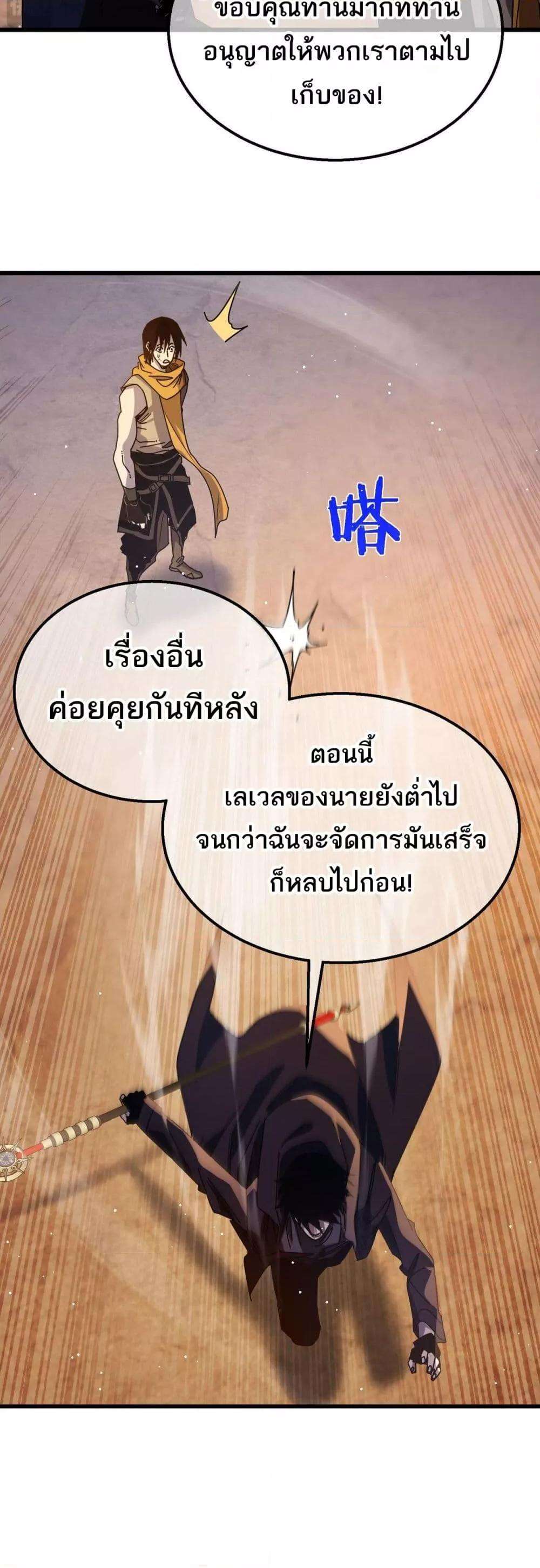 อ่านมังงะ My Passive Skills Are Invincible ตอนที่ 48/19.jpg