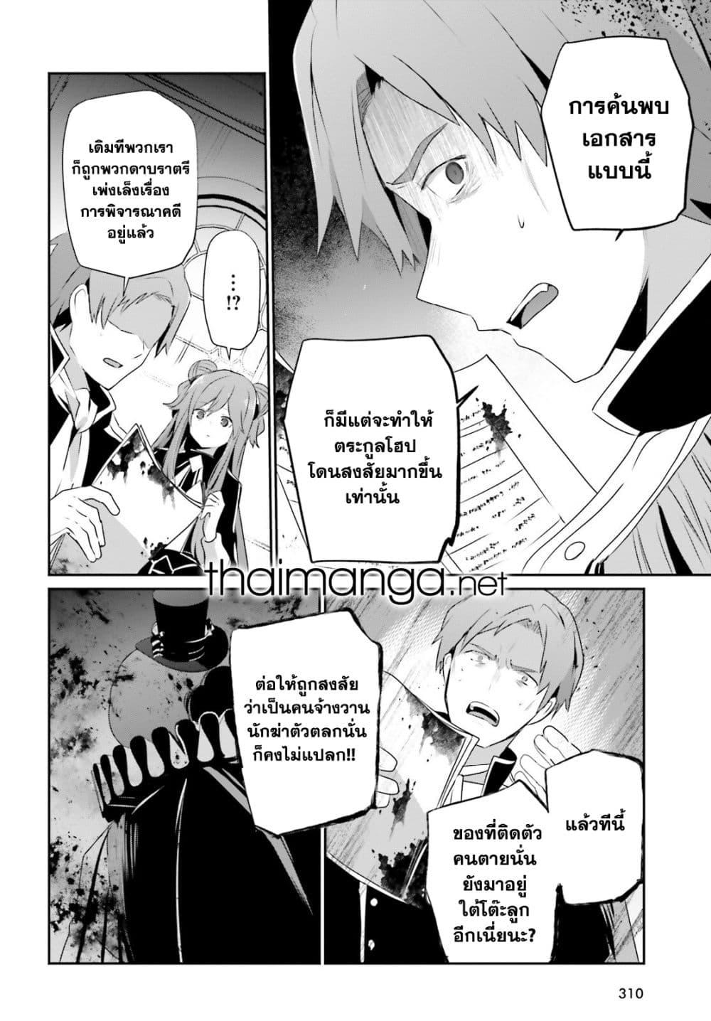 อ่านมังงะ Kage no Jitsuryokusha ni Naritakute ตอนที่ 68/1.jpg