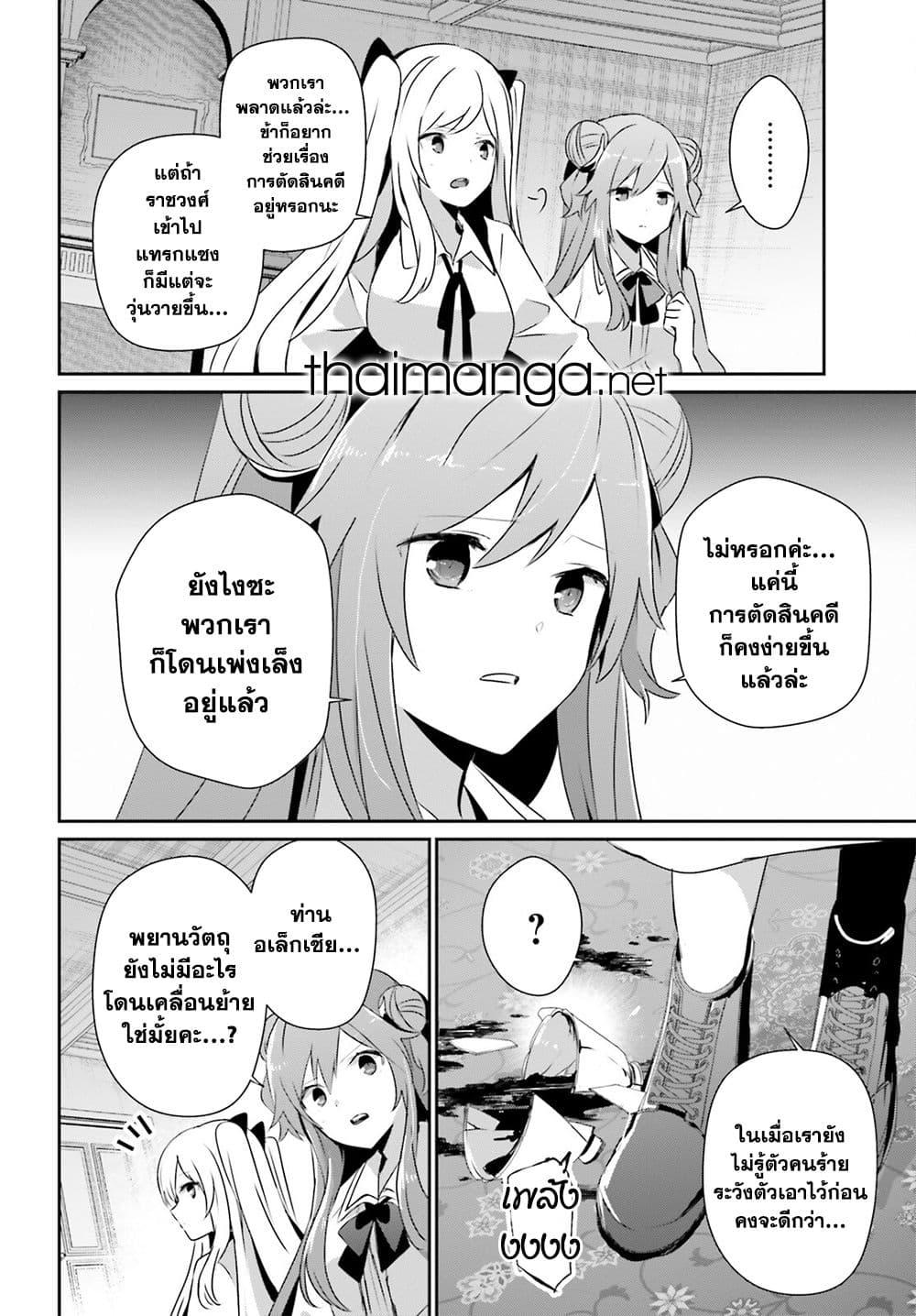 อ่านมังงะ Kage no Jitsuryokusha ni Naritakute ตอนที่ 67/19.jpg