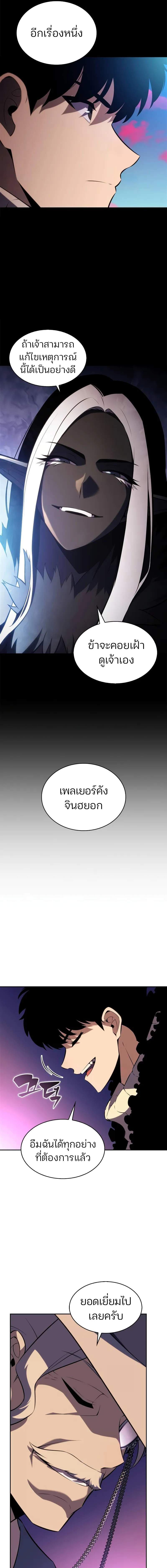 อ่านมังงะ Solo Max-Level Newbie ตอนที่ 179/1_0.jpg