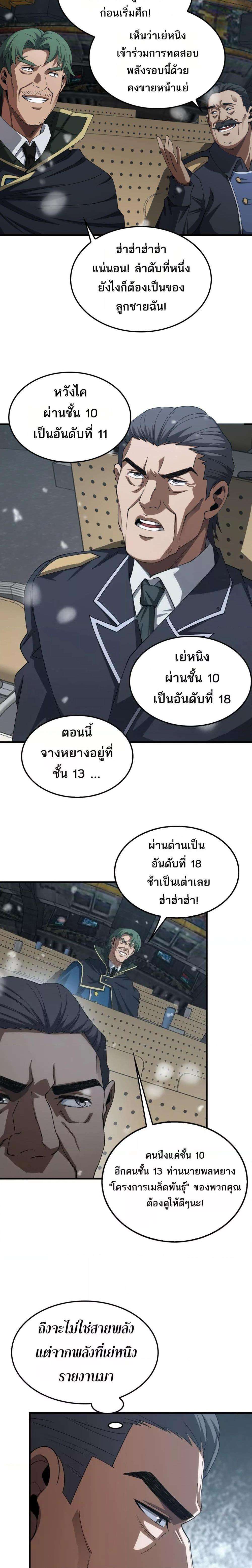 อ่านมังงะ Doomsday Sword God ตอนที่ 37/1.jpg