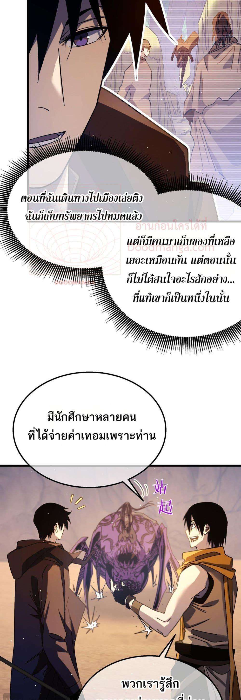 อ่านมังงะ My Passive Skills Are Invincible ตอนที่ 48/20.jpg