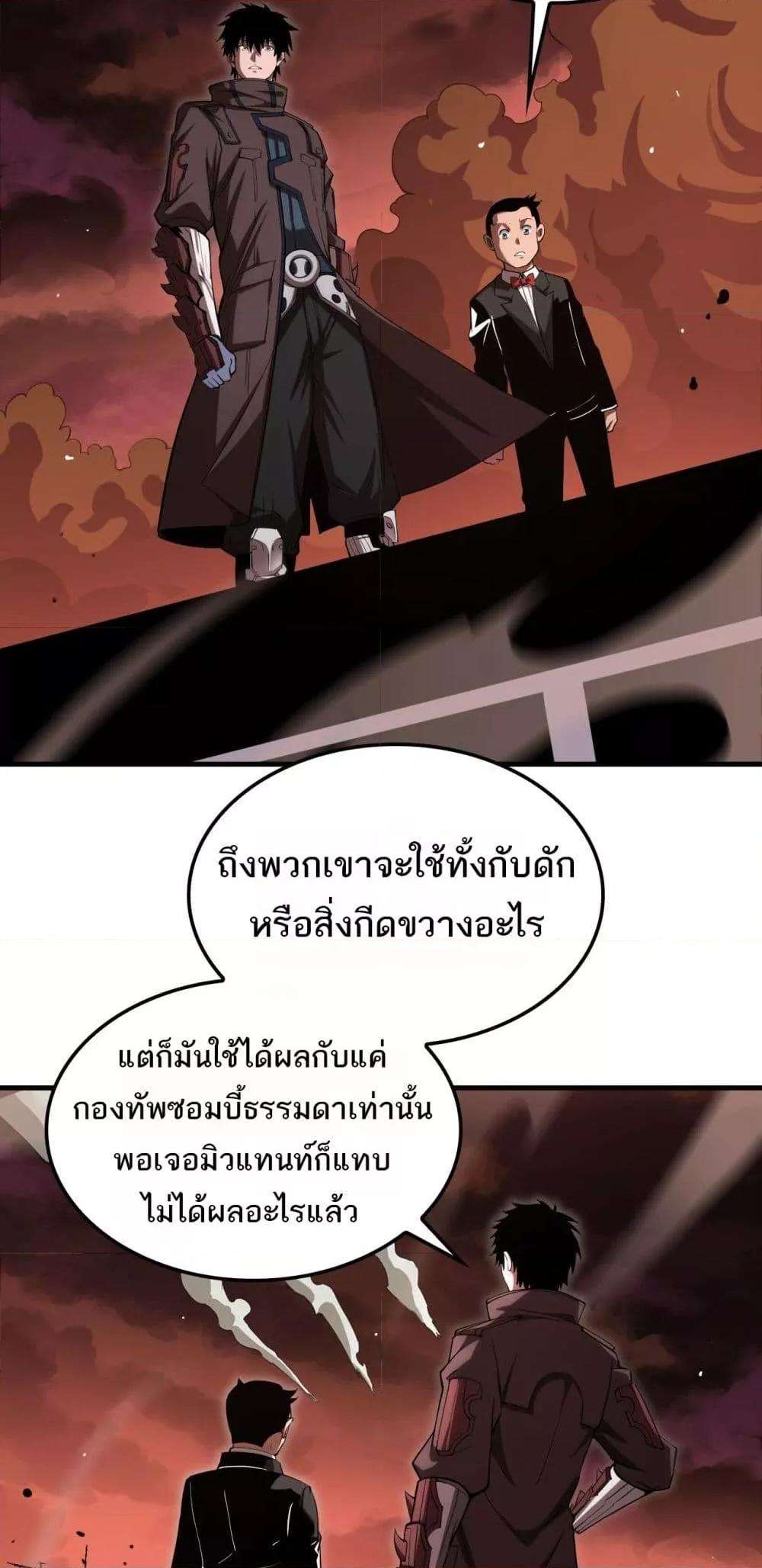 อ่านมังงะ Doomsday Sword God ตอนที่ 33/20.jpg