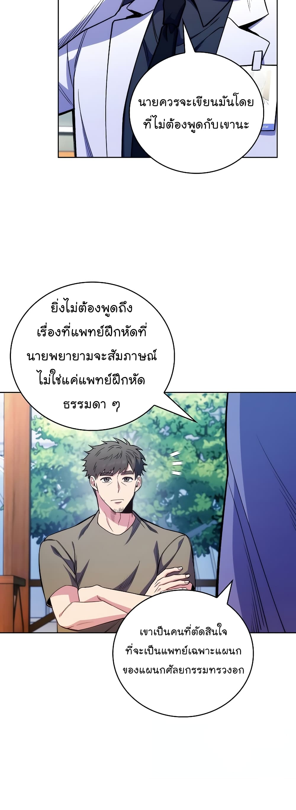 อ่านมังงะ Level Up Doctor ตอนที่ 46/20.jpg