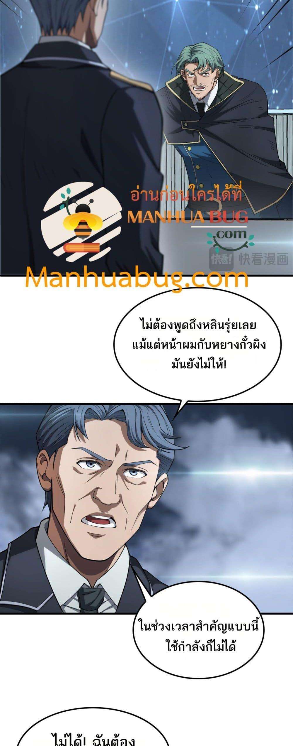 อ่านมังงะ Doomsday Sword God ตอนที่ 36/20.jpg