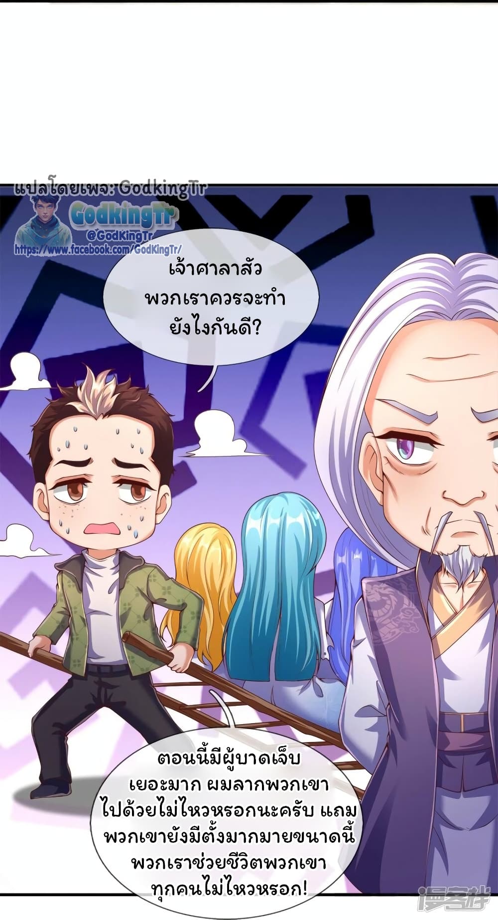 อ่านมังงะ Eternal god King ตอนที่ 271/20.jpg