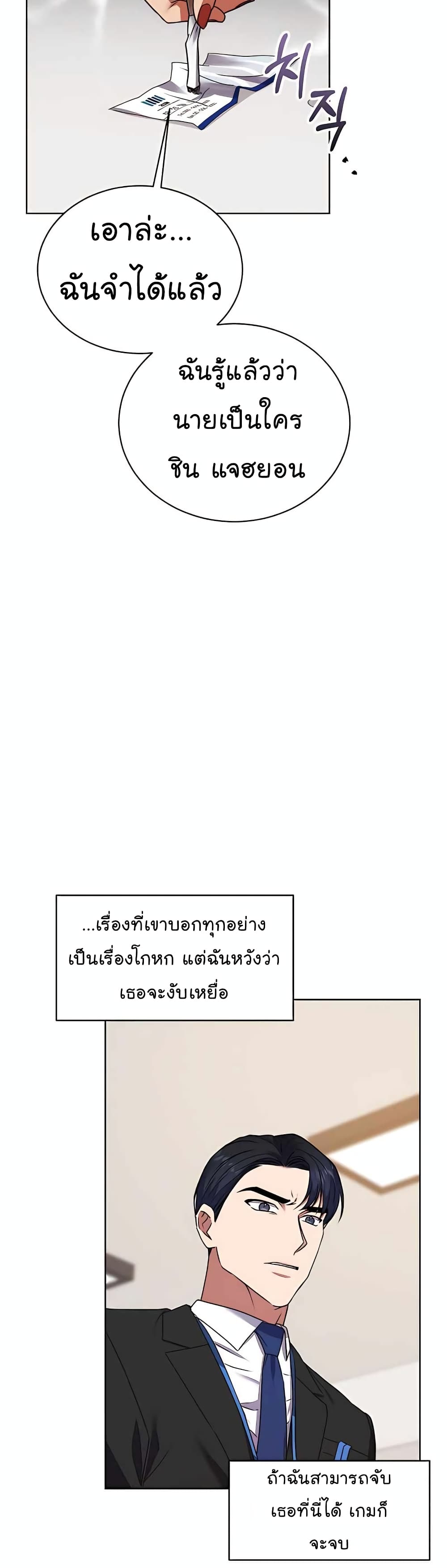 อ่านมังงะ The Bastard of National Tax Service ตอนที่ 20/21.jpg