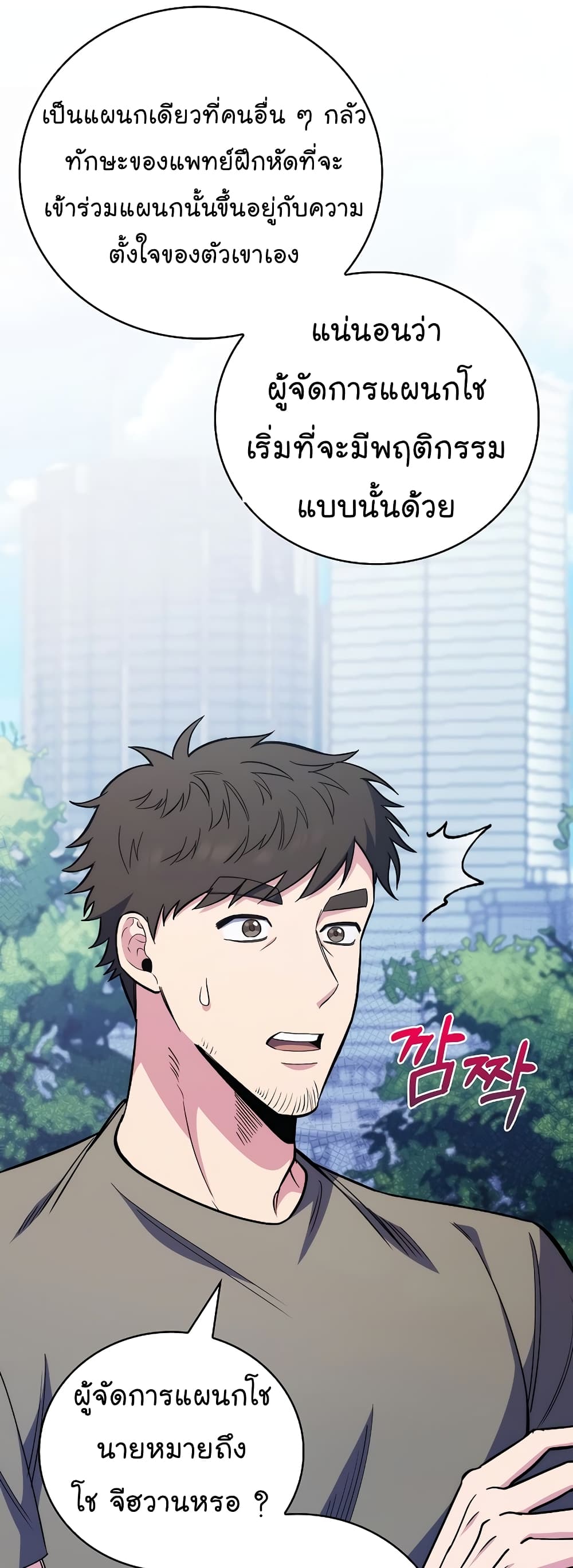 อ่านมังงะ Level Up Doctor ตอนที่ 46/21.jpg