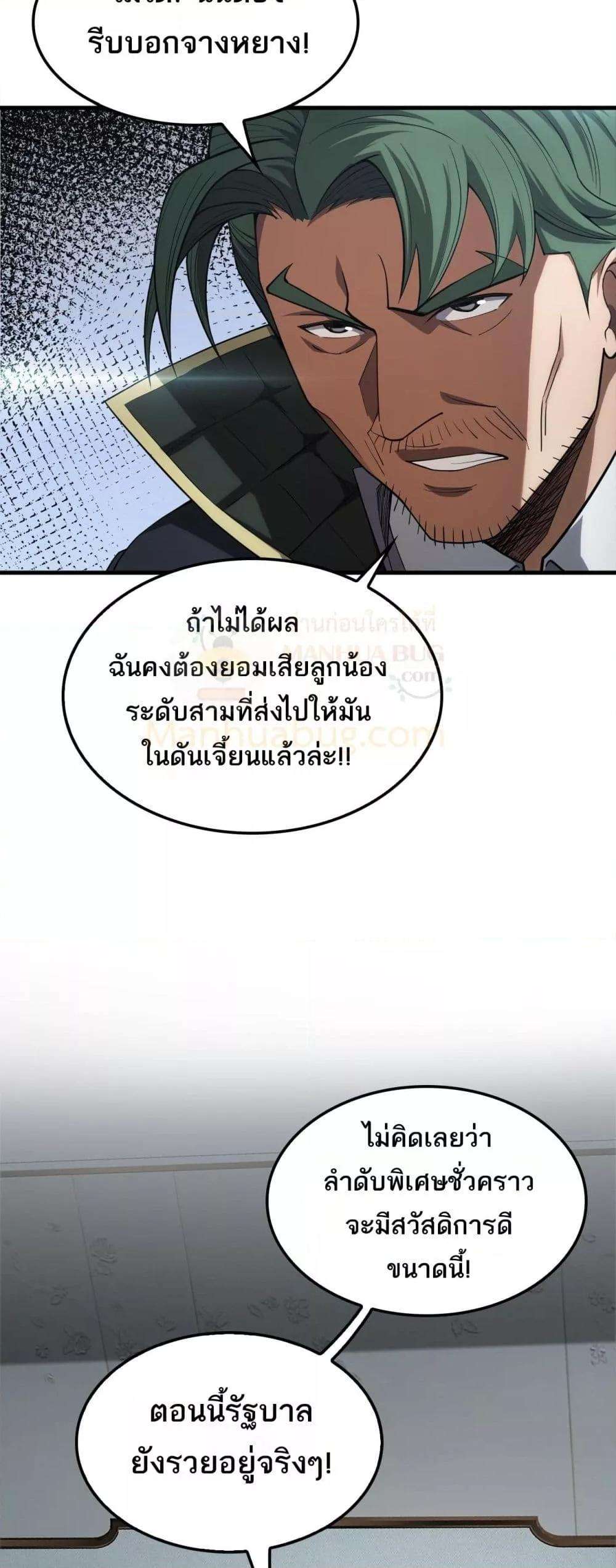 อ่านมังงะ Doomsday Sword God ตอนที่ 36/21.jpg