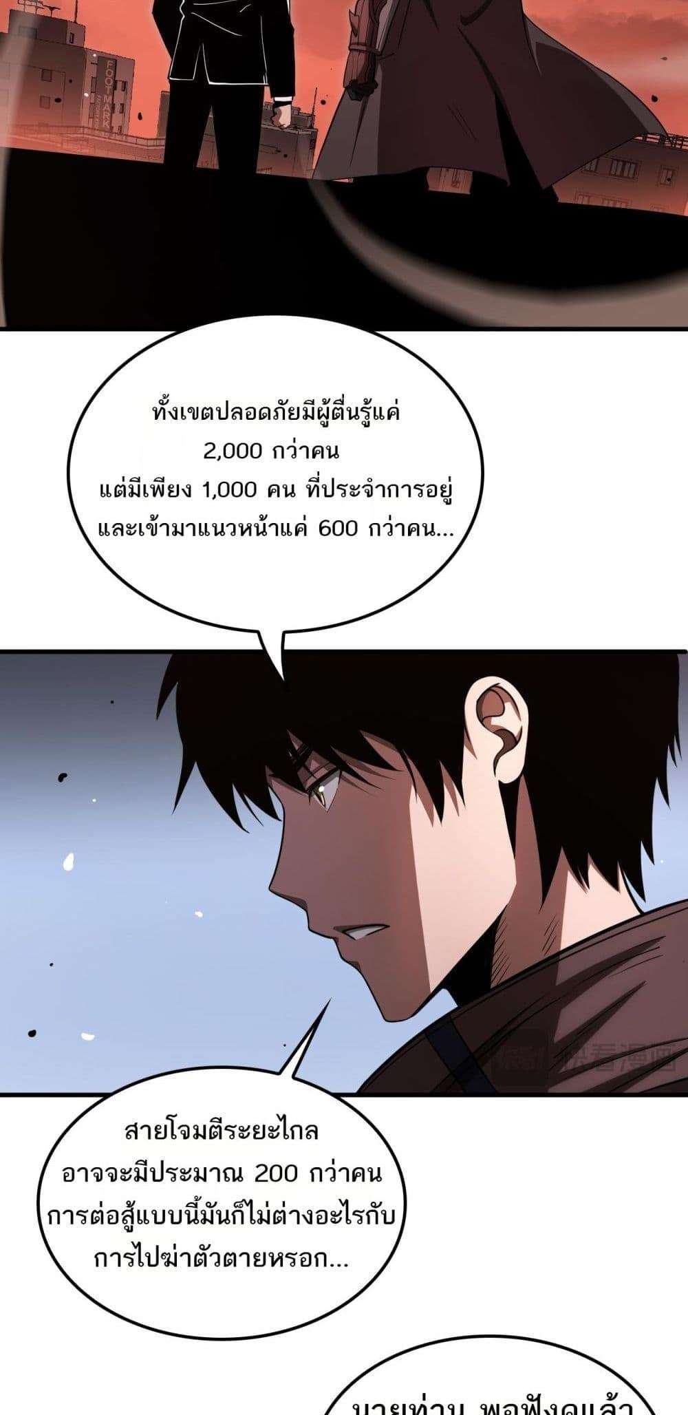 อ่านมังงะ Doomsday Sword God ตอนที่ 33/21.jpg