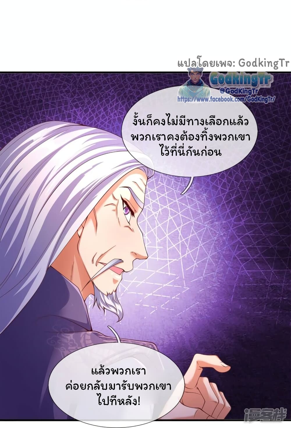 อ่านมังงะ Eternal god King ตอนที่ 271/21.jpg