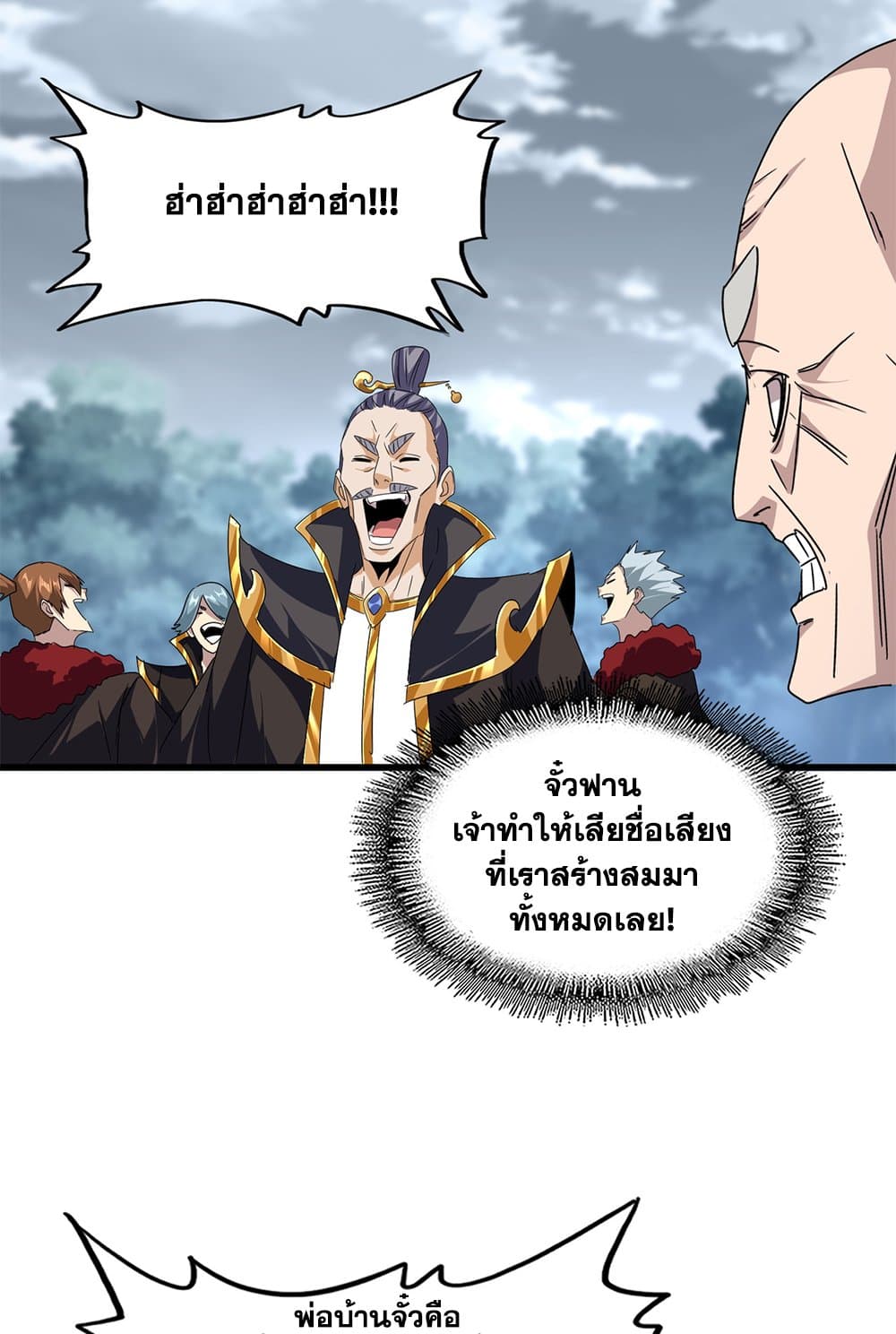 อ่านมังงะ Magic Emperor ตอนที่ 619/22.jpg