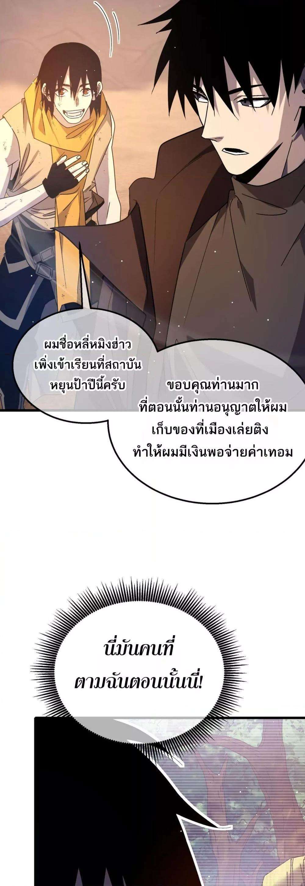 อ่านมังงะ My Passive Skills Are Invincible ตอนที่ 48/22.jpg