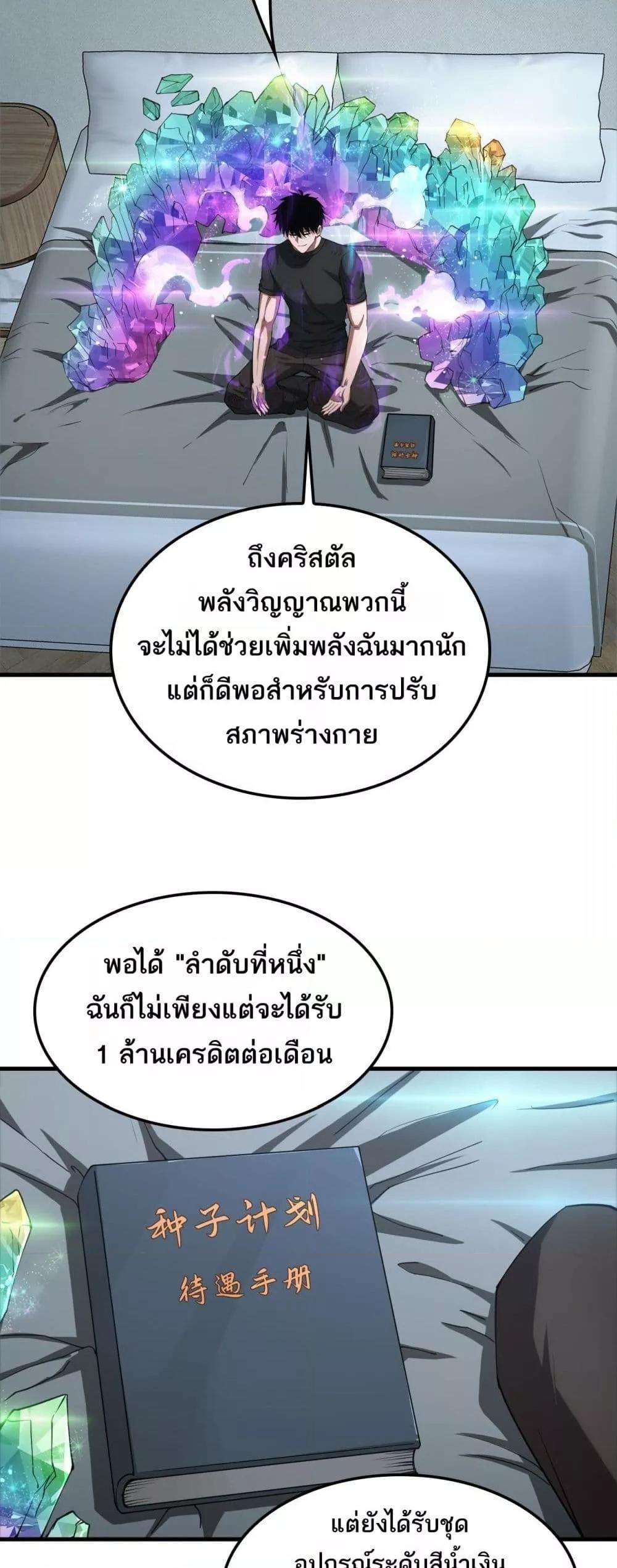 อ่านมังงะ Doomsday Sword God ตอนที่ 36/22.jpg