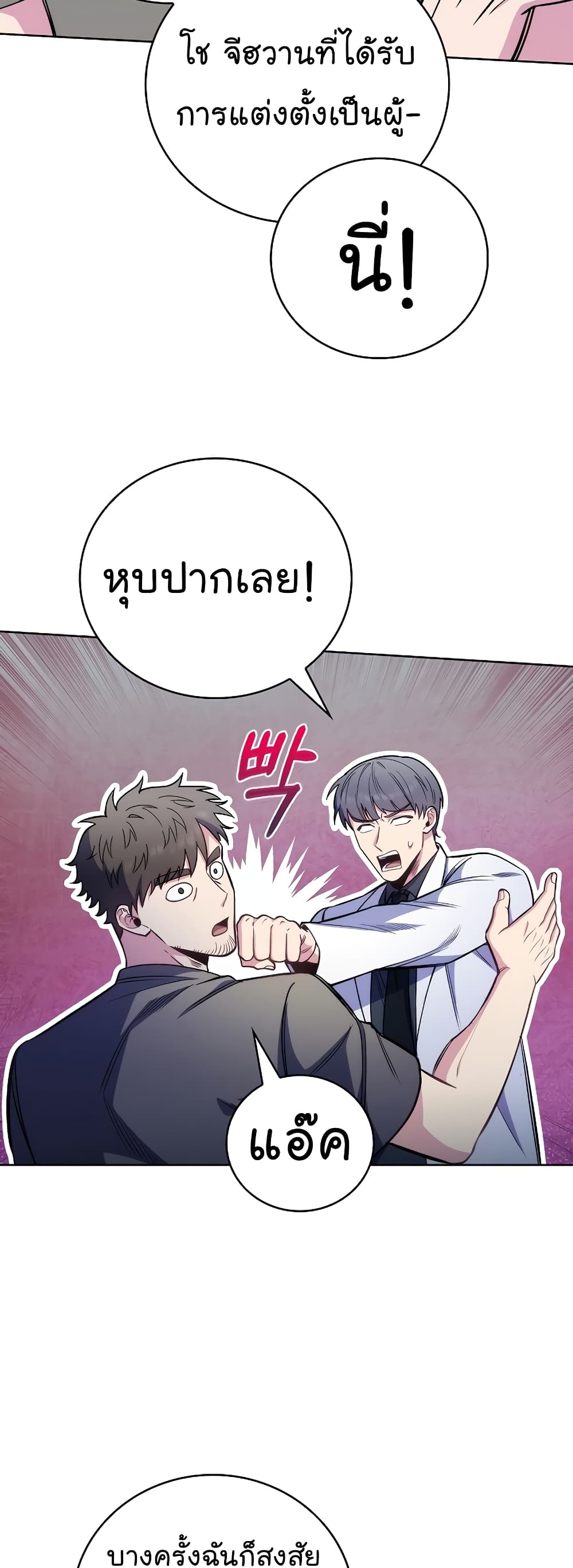 อ่านมังงะ Level Up Doctor ตอนที่ 46/22.jpg