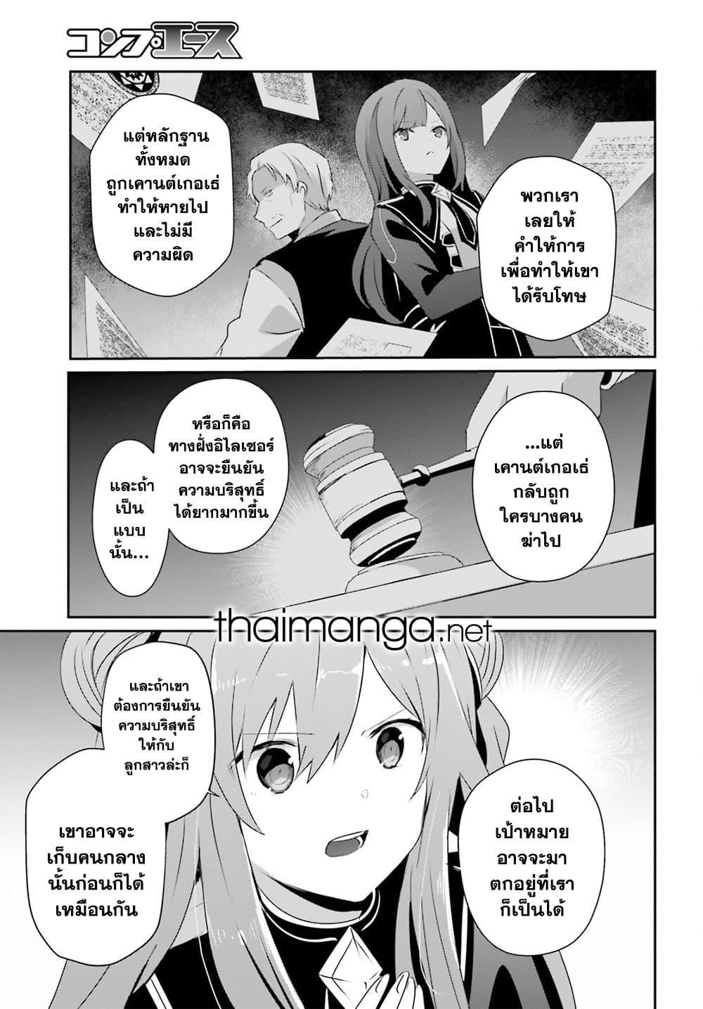 อ่านมังงะ Kage no Jitsuryokusha ni Naritakute ตอนที่ 67/22.jpg